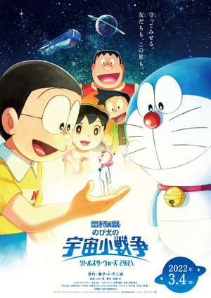 Doraemon Eiga 2021.png