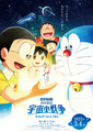 Doraemon Eiga 2021.png
