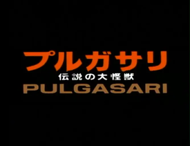 Pulgasari日文.webp