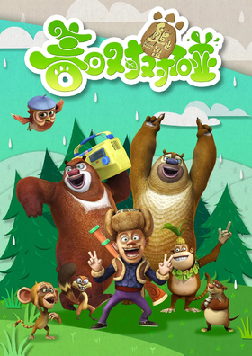 Spring into Action of Boonie Bears-Poster.WEBP