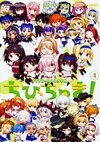 TYPE-MOON学园 Chibichuki! 4.jpg