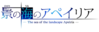 景之海的艾佩莉娅Logo1.1.png