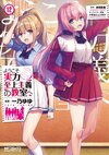 Youkosojitsuryoku Manga 12.jpg