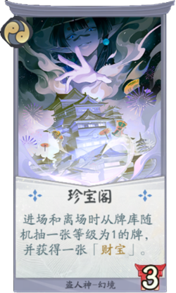 百闻牌珍宝阁.png