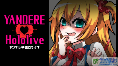 《Yandere❤Hololive》官网标题封面