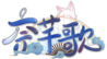 奈芊歌logo.png