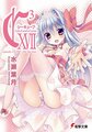 C Cube light novel vol 17.jpg