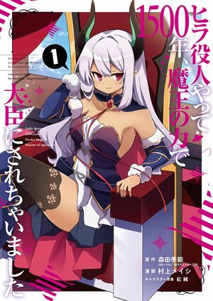 Hira Yakunin yatte 1500nen Manga Cover Vol1.jpg