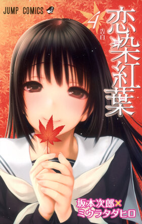 Koisome Momiji004 cover.jpg