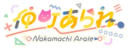 Nakamachi Arale Name.png