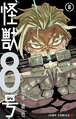 Kaiju Hachigo Vol.6 Cover.jpg