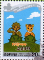 松鼠和刺猬1998邮票1.png