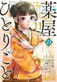 Kusuriya manga 11.jpg