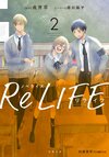 ReLIFE novel 2.jpg