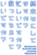 Shuumatsu-Logo.png