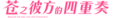 Aokana logo cn pink.png