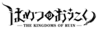 Hametsu no Oukoku Logo.png