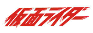 Kamen rider series logo.png