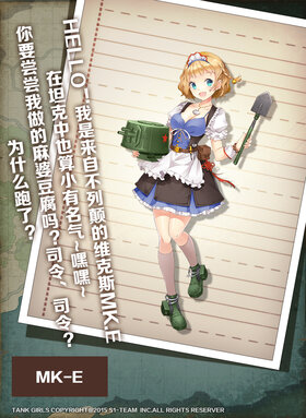 坦克少女-MK-E.jpg