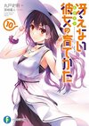 Saenai Heroine no Sodatekata Vol.10.jpg