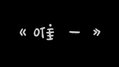 2024年8月28日 (三) 01:38的版本的缩略图