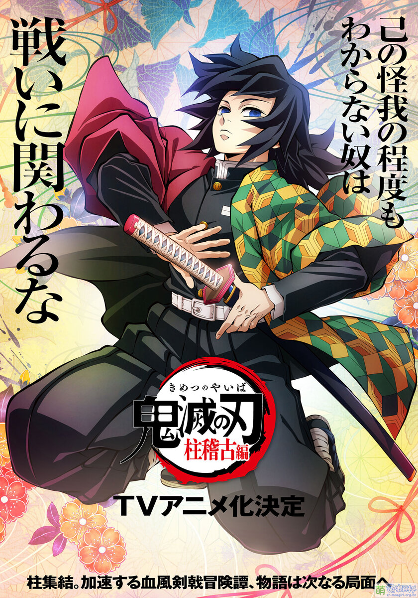 Filekimetsu No Yaiba Anime S4 Teaser2 萌娘百科 万物皆可萌的百科全书 5204