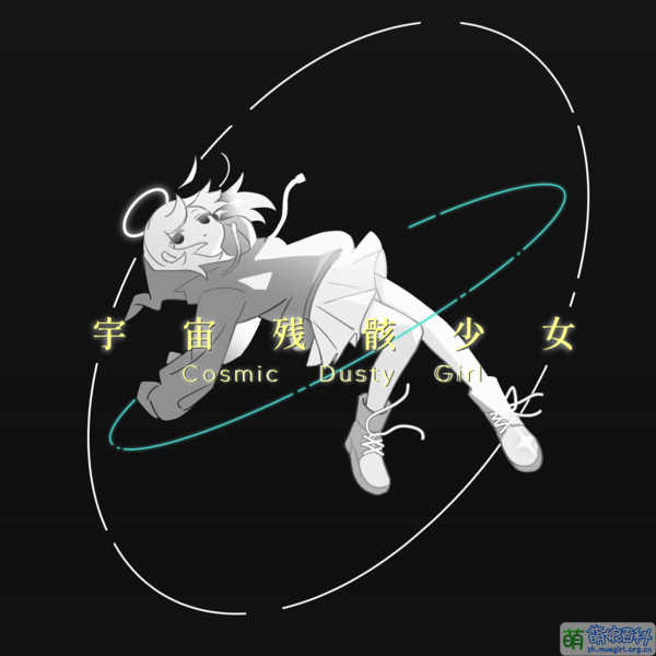 File:MDsong cosmic dusty girl.png