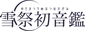 Yukisai hatsune kan logo.png