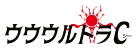 UuultraClogo.png