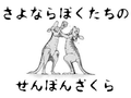 於 2021年7月1日 (四) 01:12 版本的縮圖