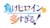 Makeine Anime Logo.png