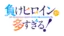 Makeine Anime Logo.png