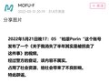 MOFU-F官方于5月31日发布的通告.jpg