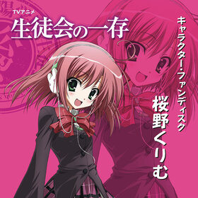 Seitokai no Ichizon Character Fan Disc Sakurano Kurimu.jpg