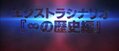 2020年7月18日 (六) 18:10的版本的缩略图