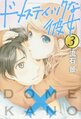 Domestic na Kanojo vol03.jpg