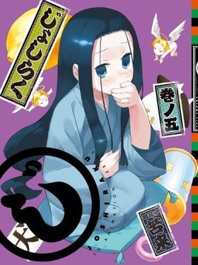 Joshiraku DVD Vol 5 Cover.jpg