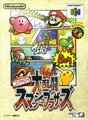 Nintendo 64 JP - Super Smash Bros..jpg