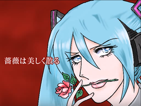 蔷薇美丽地凋落-miku.png