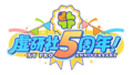 虚研社5周年logo（低清抠图）.png