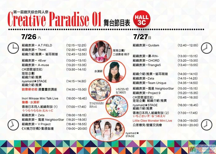 Creative Paradise01 show time table.jpg