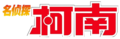 名侦探柯南Logo.png