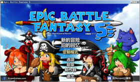 Epic Battle Fantasy 5 主界面.png
