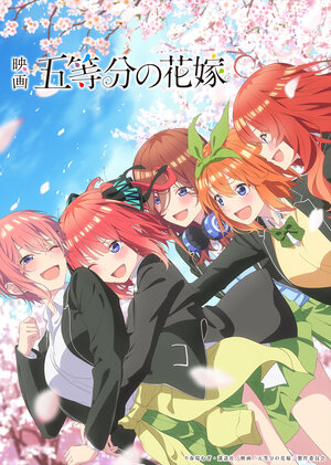 Go Toubun no Hanayome Anime Movie KV3.jpg