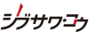 Kou Shibusawa Logo.svg
