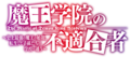 Maohgakuin logo1.png