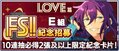 六周年LOVE E 台服.jpg