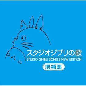 Tonari no Totoro Studio Ghibli.jpg