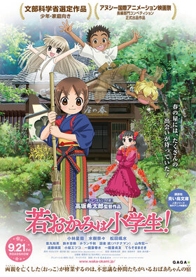 Waka Okami Movie Poster2.jpg
