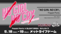 NO GIRL NO CRY trailer.PNG